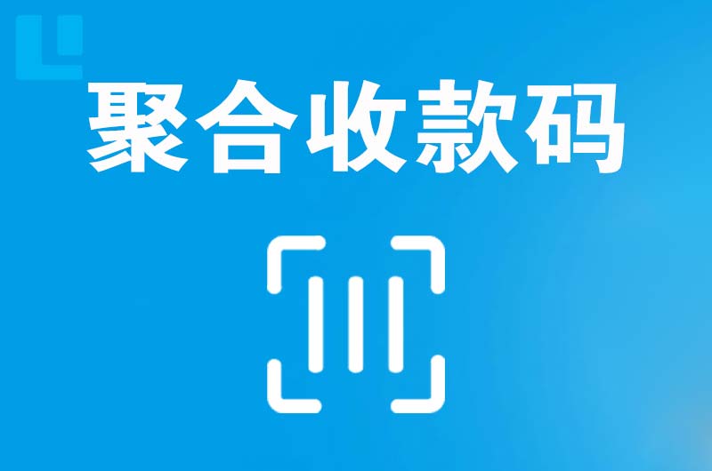 开封拉卡拉聚合收款码